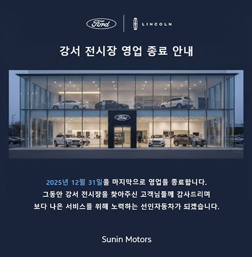 강서 전시장 영업 종료 안내